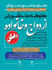 آموزش حین ازدواج