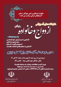 آموزش پیش از ازدواج