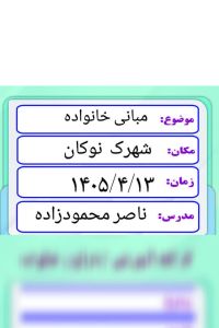آموزش پیش از ازدواج