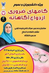 گام های ضروری ازدواج آگاهانه