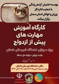 آموزش پیش از ازدواج