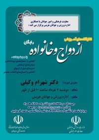 آموزش پیش از ازدواج