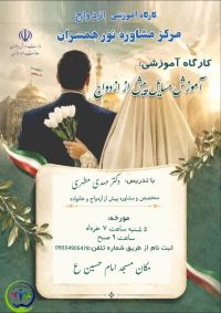 آموزش پیش از ازدواج