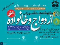 آموزش پیش از ازدواج