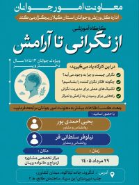 آموزش پیش از ازدواج
