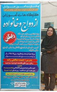 آموزش پیش از ازدواج