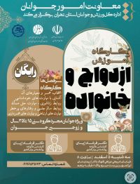 آموزش پیش از ازدواج