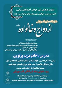 آموزش پس از ازدواج