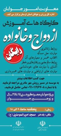 آموزش پیش از ازدواج