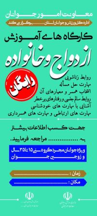 آموزش پیش از ازدواج