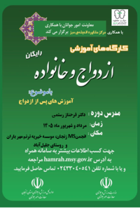 آموزش پس از ازدواج
