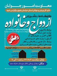 آموزش حین ازدواج