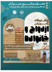 آموزش پیش از ازدواج