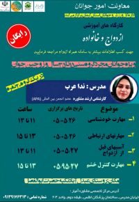 آموزش پیش از ازدواج