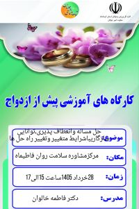 آموزش پیش از ازدواج