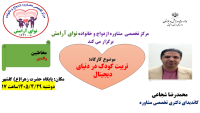 آموزش پس از ازدواج