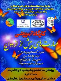 مهارت های قبل از ازدواج