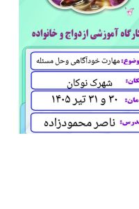 آموزش پیش از ازدواج