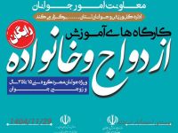 آموزش حین ازدواج