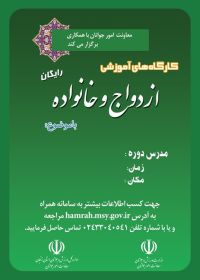 آموزش پس از ازدواج