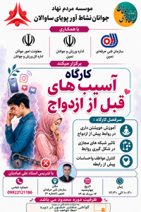 آموزش پیش از ازدواج