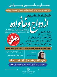 آموزش پس از ازدواج