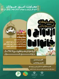 مشاوره قبل از ازدواج
