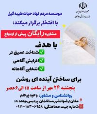 آموزش پیش از ازدواج