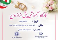 آموزش پیش از ازدواج