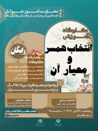 آموزش پیش از ازدواج