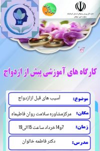 آموزش پیش از ازدواج