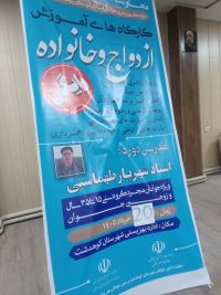 آموزش پیش از ازدواج