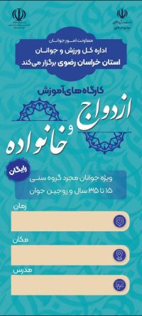 آموزش حین ازدواج