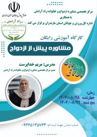 آموزش پیش از ازدواج