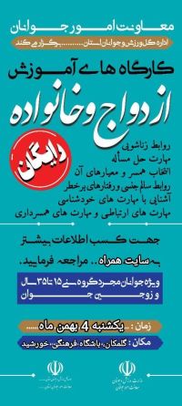 آموزش حین ازدواج