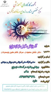 کارگاه آموزش قبل از ازدواج
