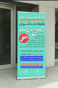 آموزش پیش از ازدواج