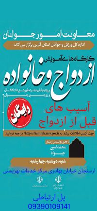 آموزش پیش از ازدواج