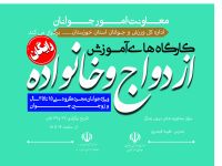آموزش پیش از ازدواج