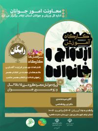 آموزش پیش از ازدواج