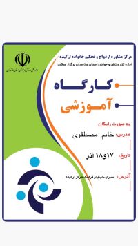 آموزش پیش از ازدواج