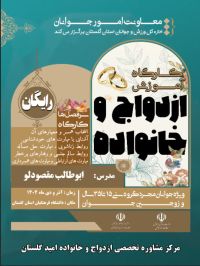آموزش پیش از ازدواج