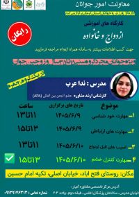 آموزش پیش از ازدواج