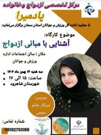آموزش پیش از ازدواج
