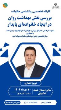 ایجاد خانواده پایدار