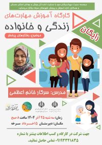 آموزش پیش از ازدواج