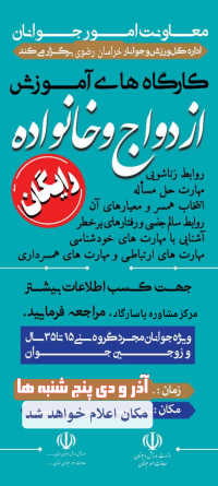 آموزش حین ازدواج