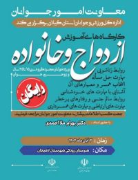 آموزش پیش از ازدواج