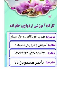 آموزش پیش از ازدواج