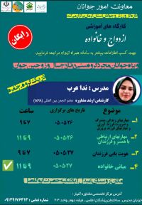 آموزش پس از ازدواج